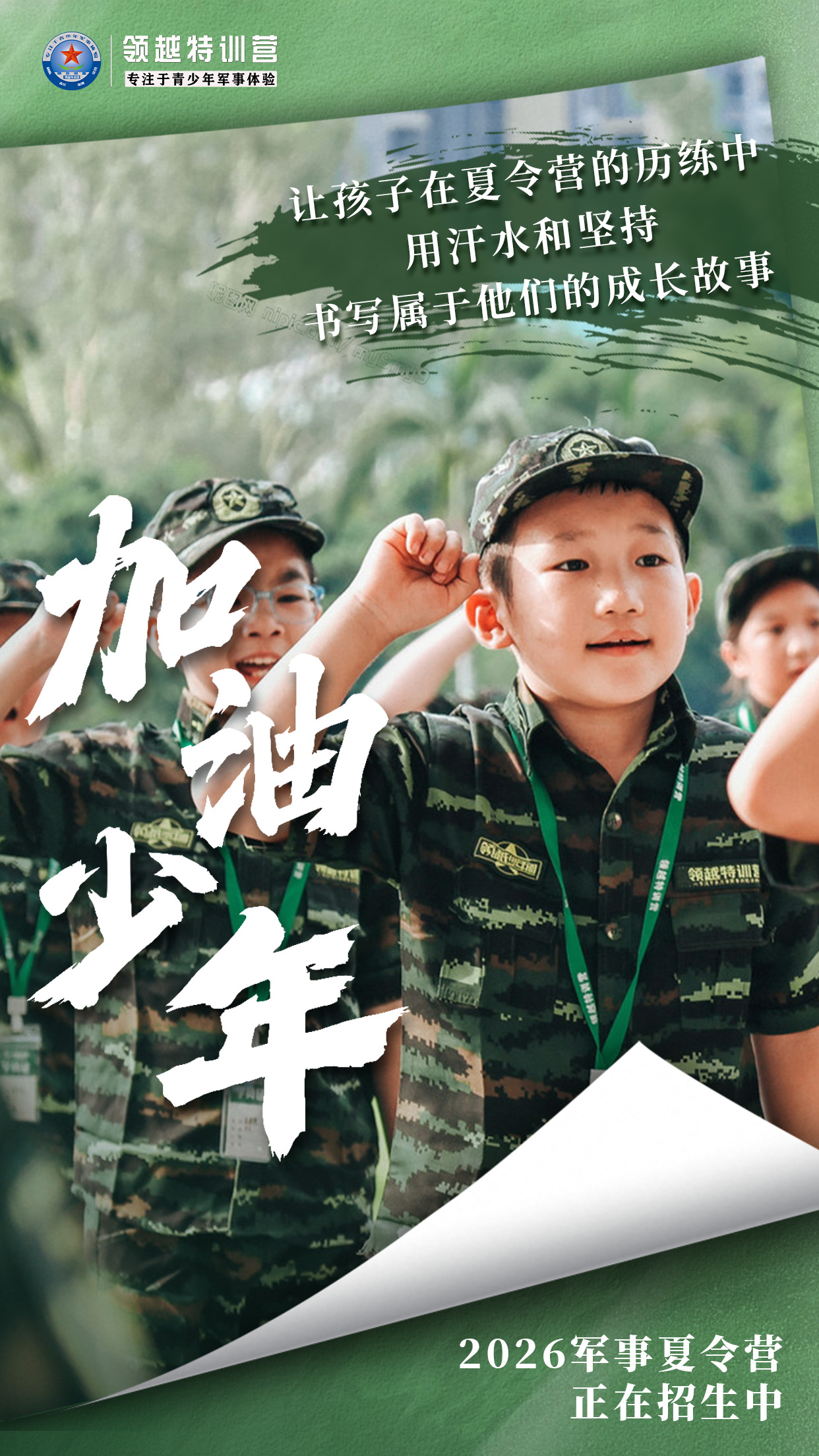 潮州研学素质拓展